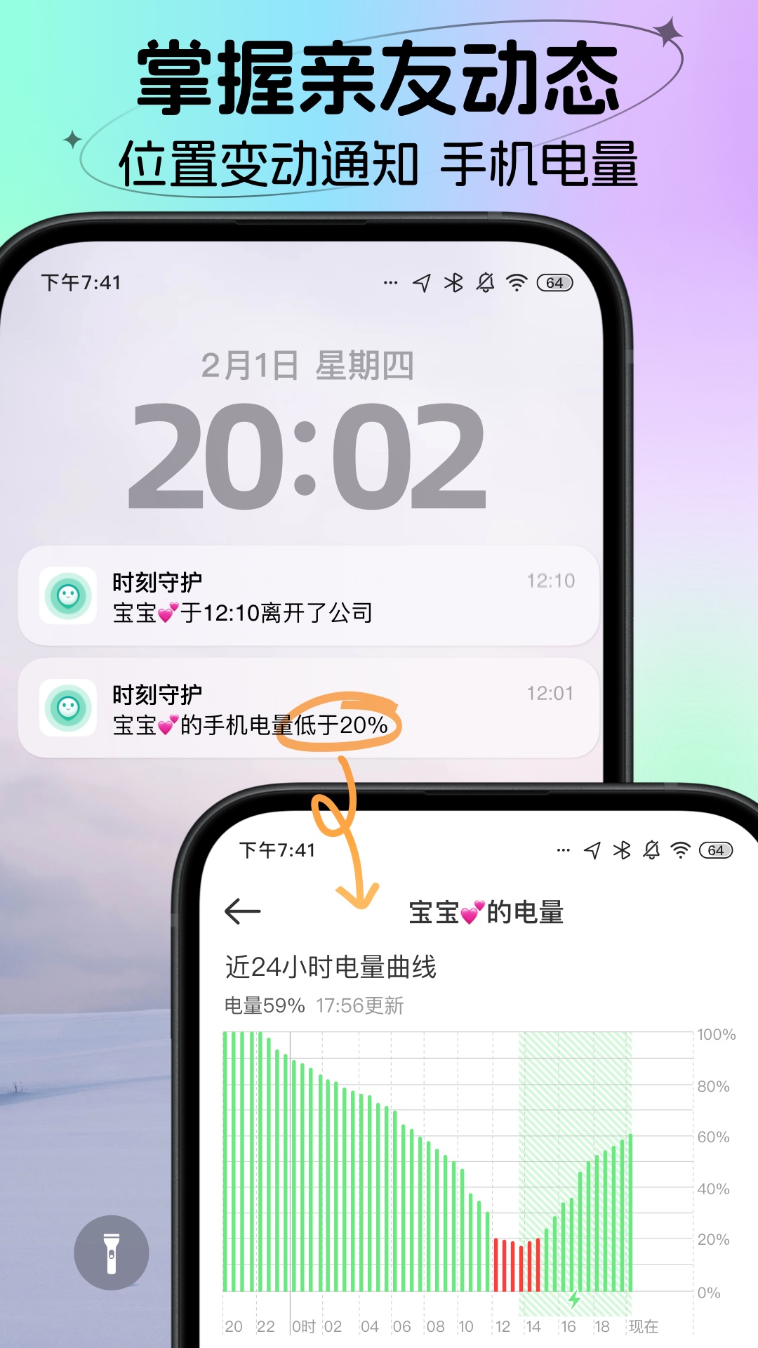 时刻守护展示图3