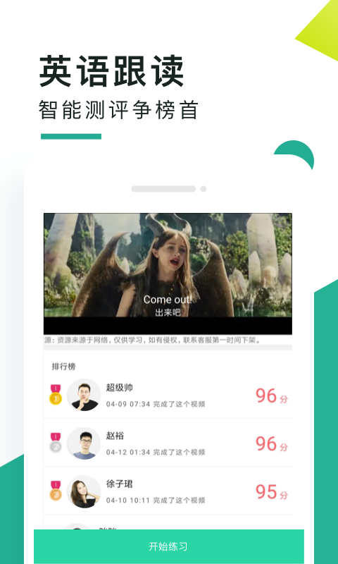 阿卡索口语秀展示图4