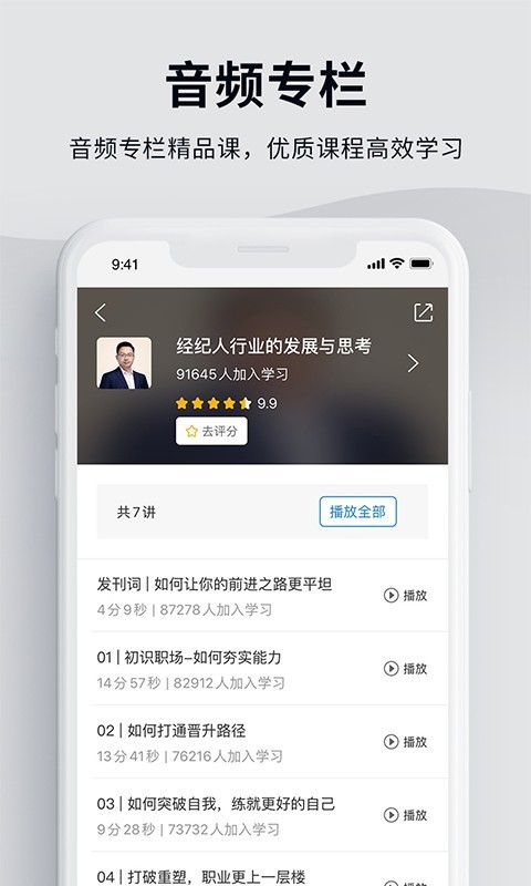 贝壳经纪学堂展示图2