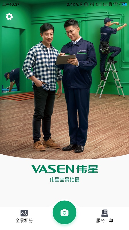 伟星全景拍摄展示图1