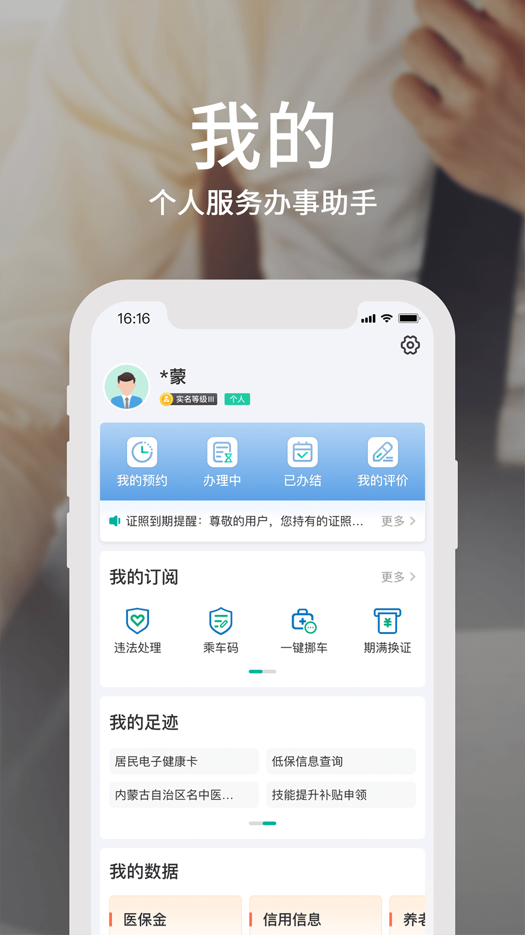 蒙速办展示图4