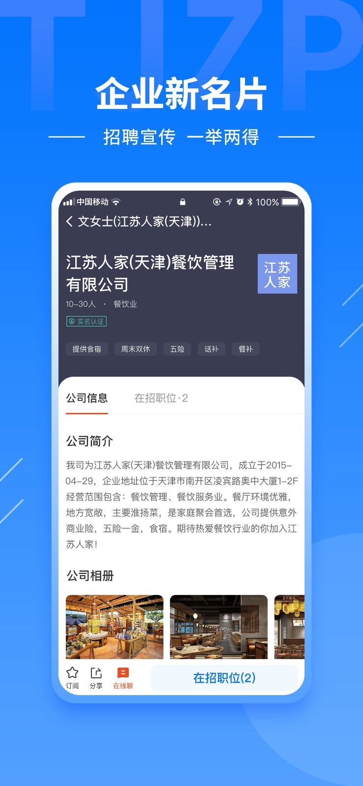 天津直聘app展示图2