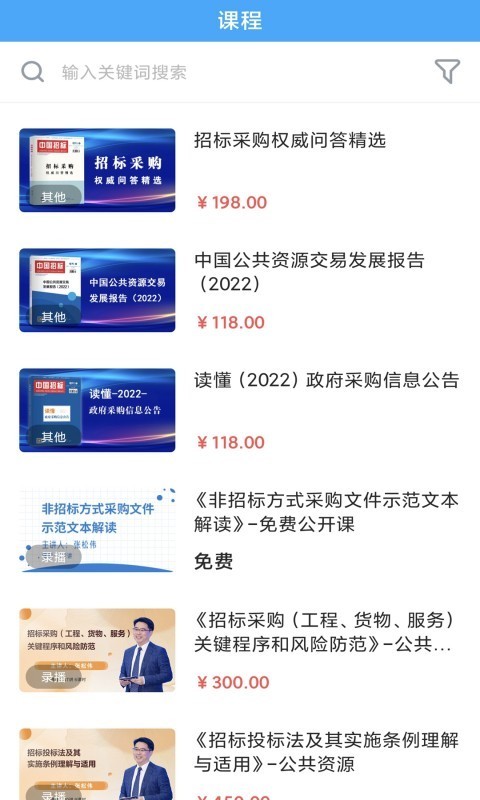 中国招标app展示图2