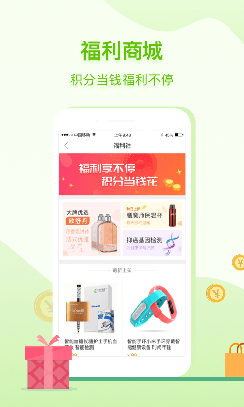咚咚健康管家展示图3