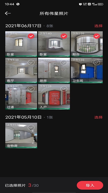 伟星全景拍摄展示图2