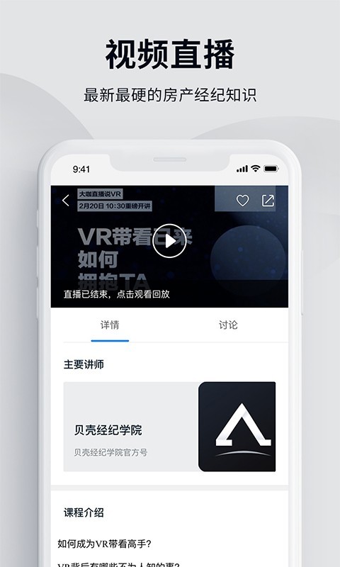 贝壳经纪学堂展示图3