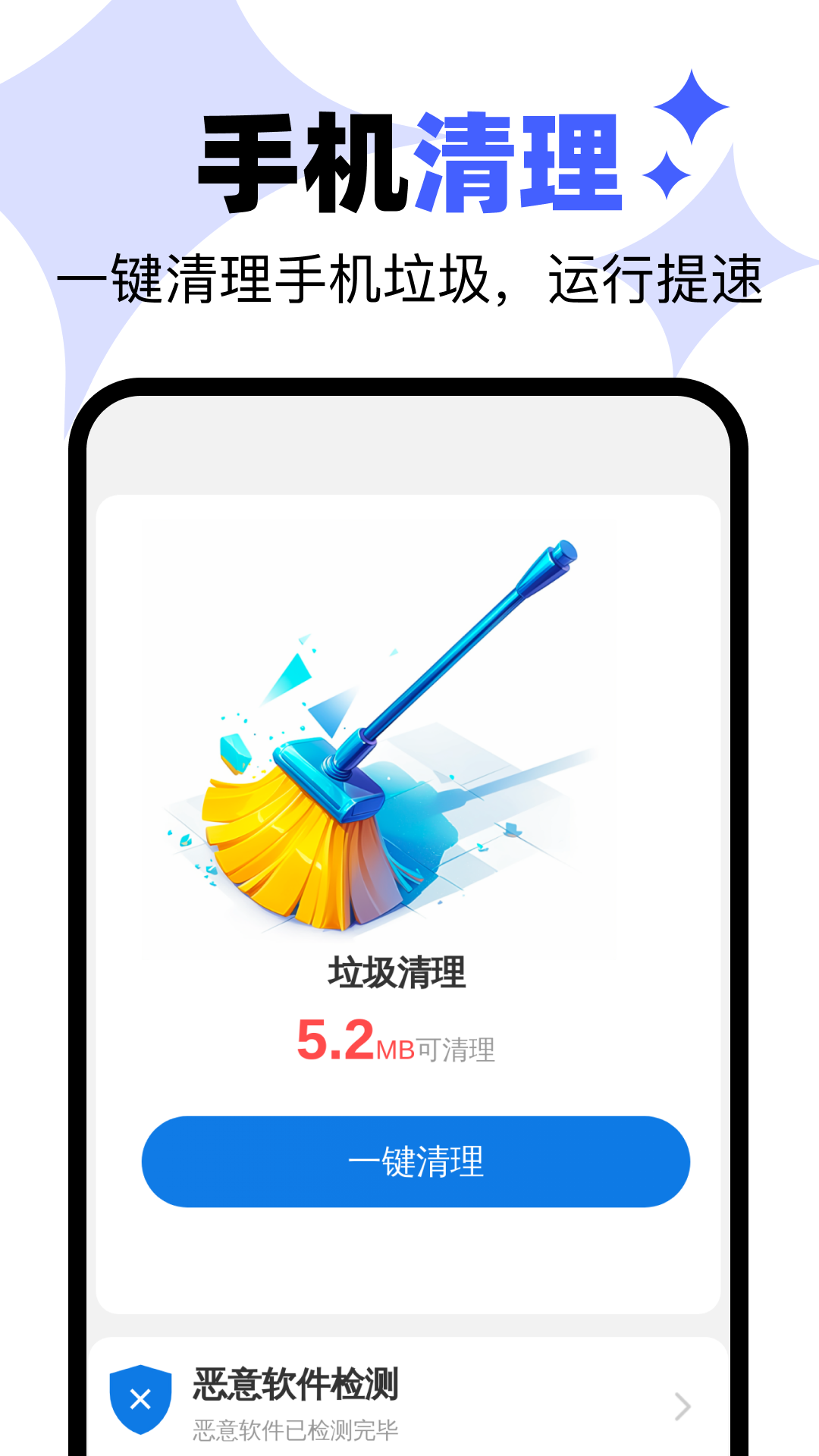 极速快清理展示图2