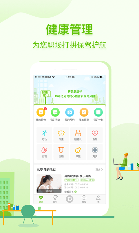 咚咚健康管家展示图2