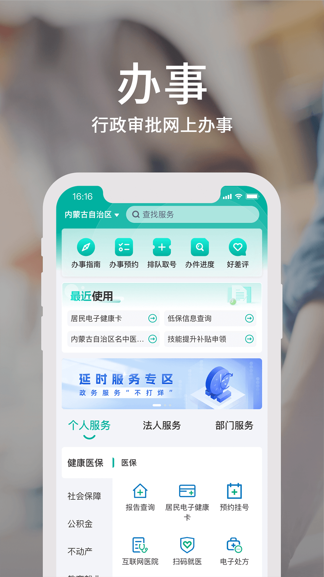 蒙速办展示图2