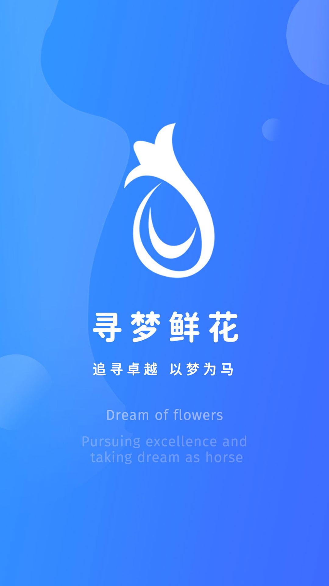 寻梦鲜花app展示图1