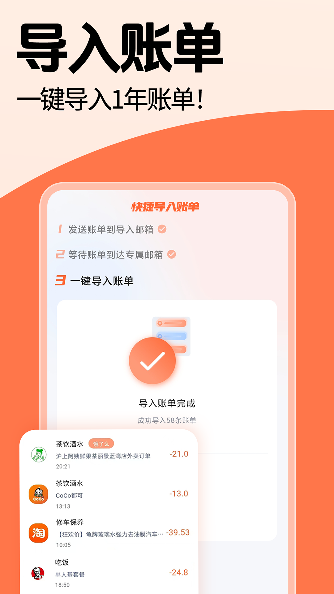 简单记账展示图1