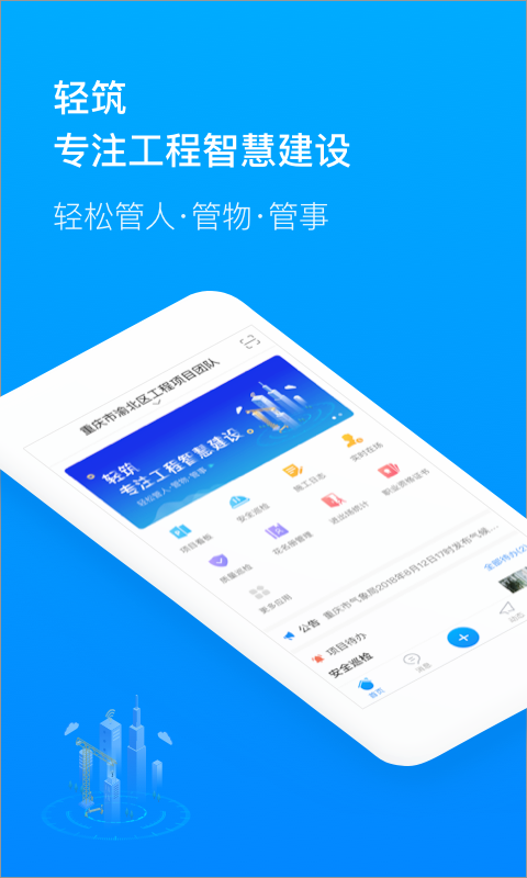 轻筑app展示图1