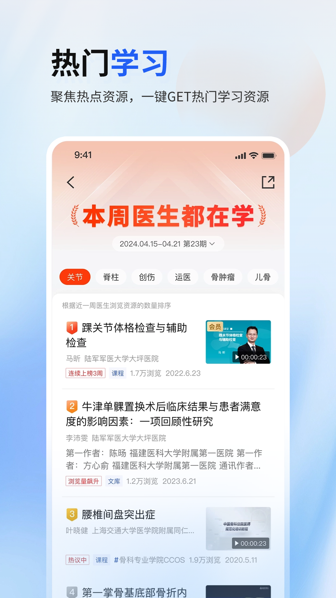 唯医骨科app展示图4