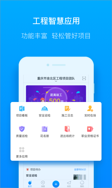 轻筑app展示图2