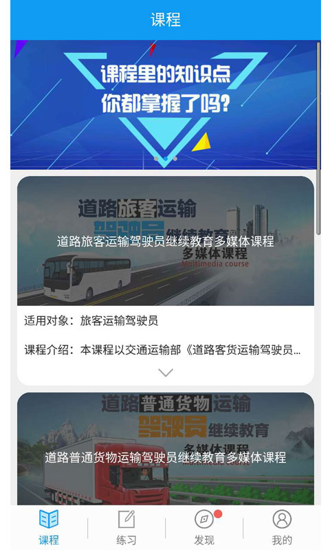 安驾365继续教育展示图2