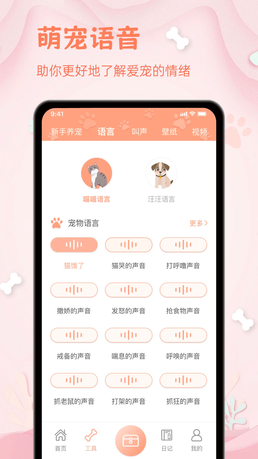 狗狗翻译器app展示图2
