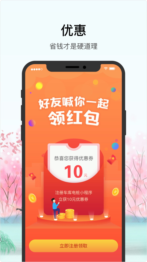 车库电桩app展示图4