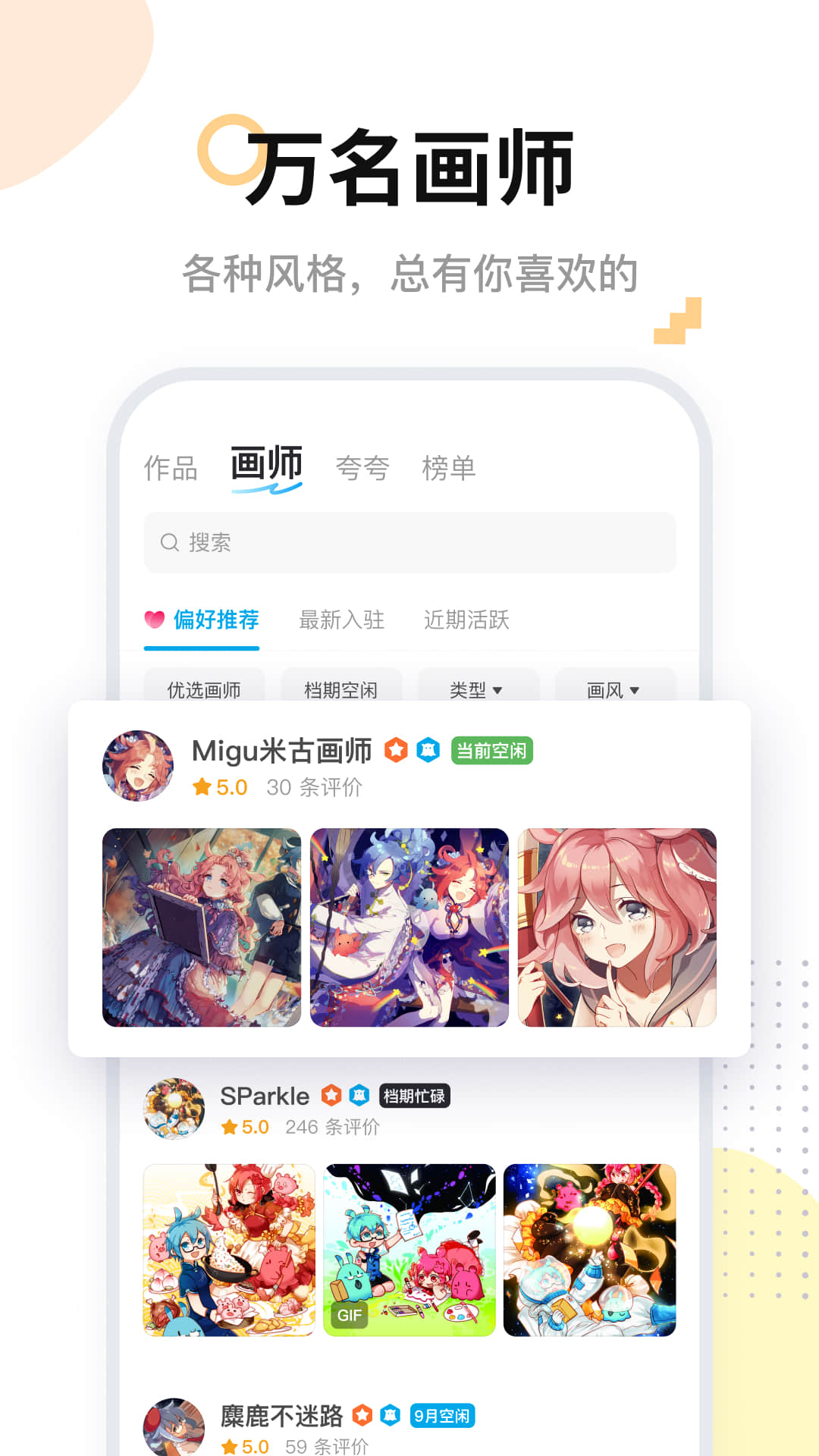 米画师app展示图2