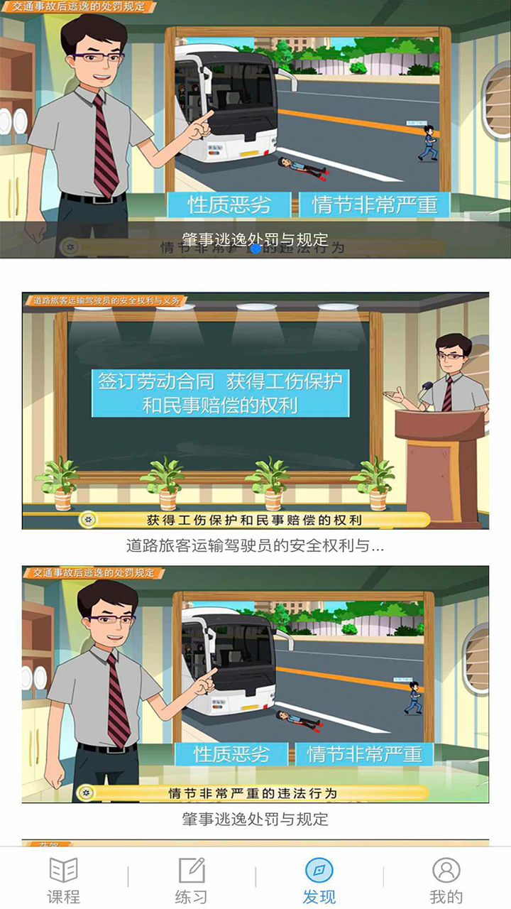 安驾365继续教育展示图4
