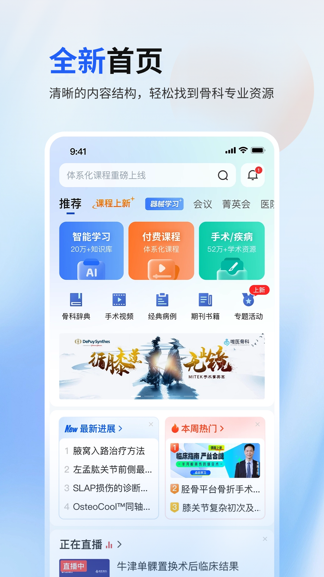 唯医骨科app展示图1