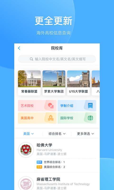 选校帝展示图1