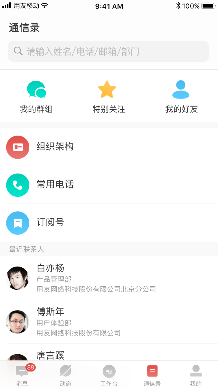 友空间app展示图2