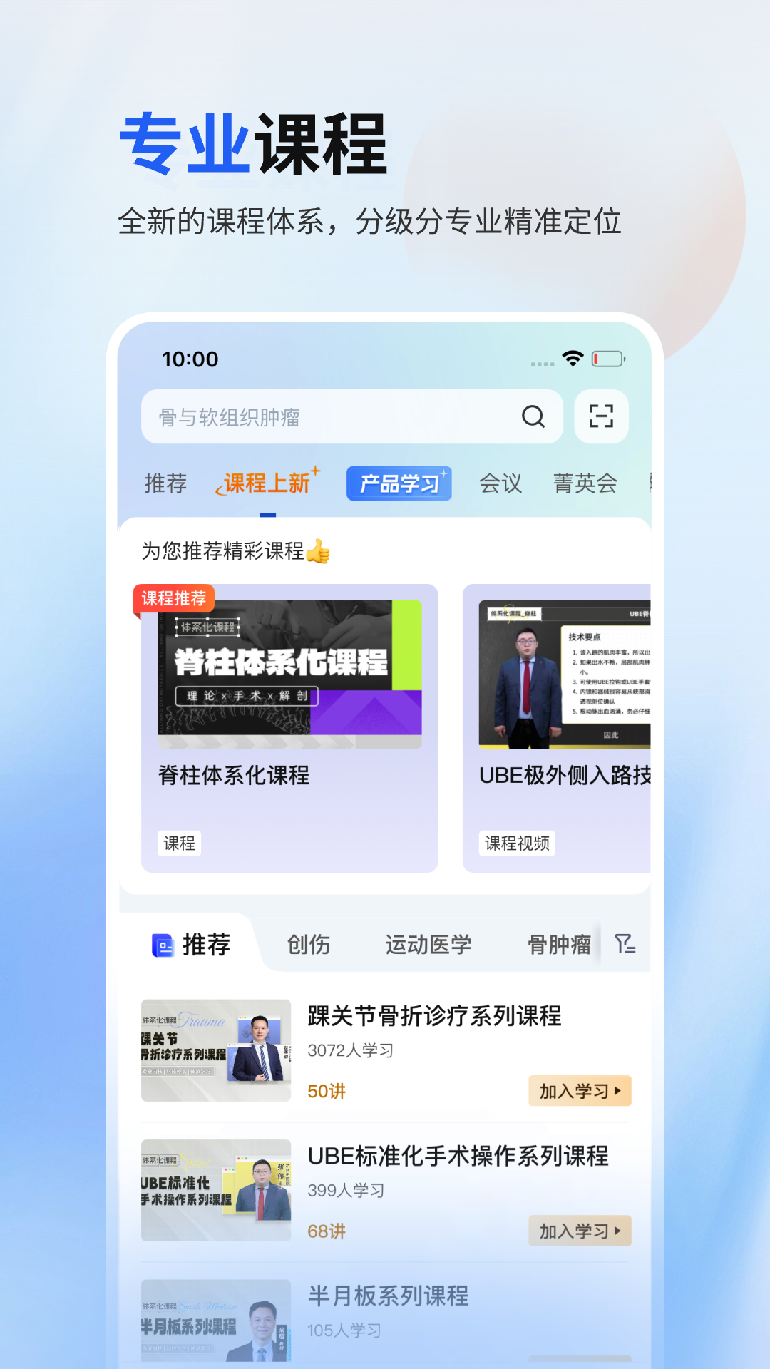唯医骨科app展示图2