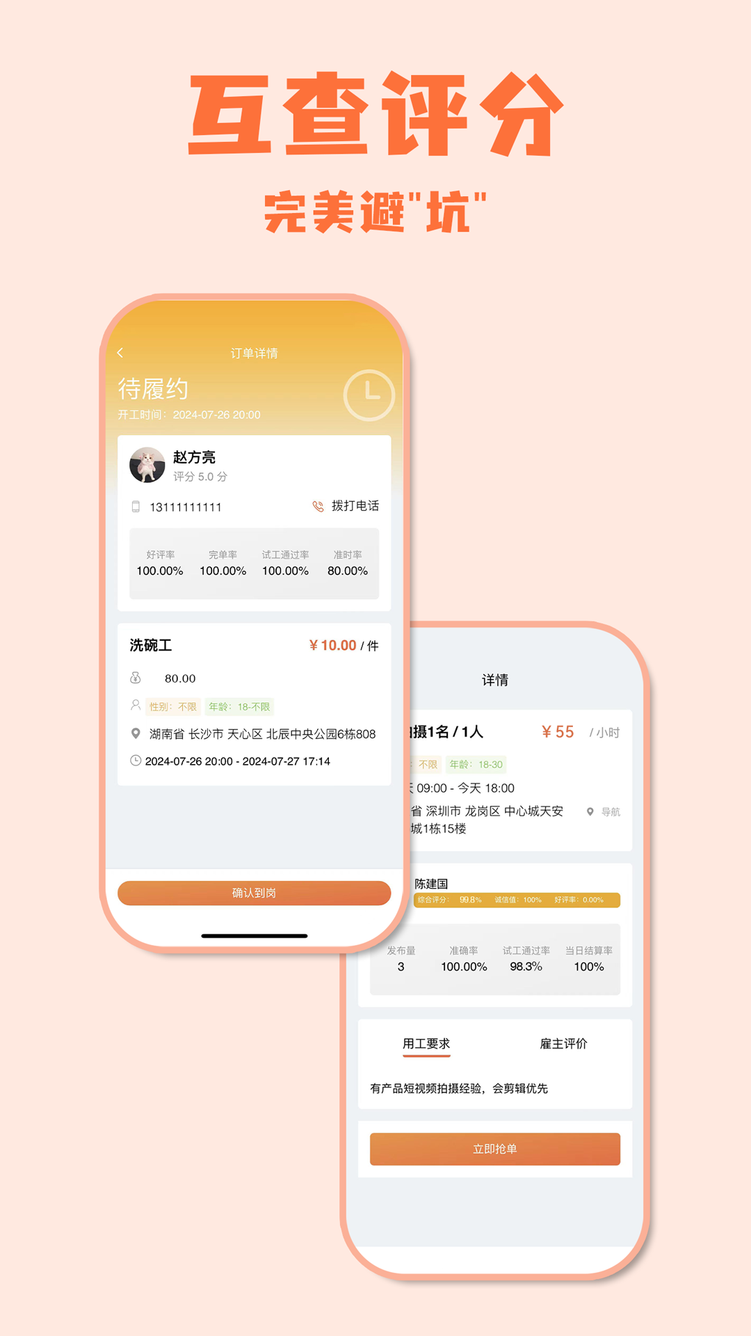 零时工app展示图4