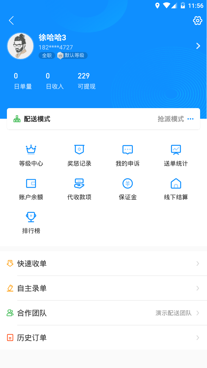快跑者配送端展示图4