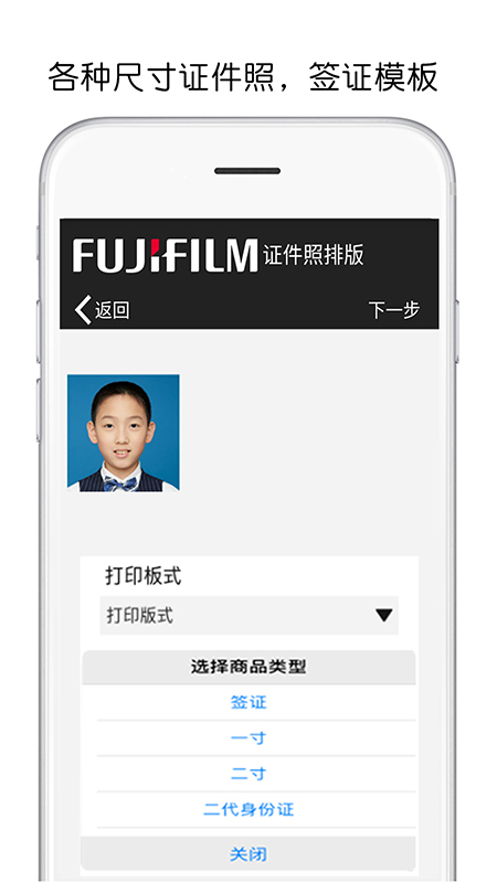 富士打印app展示图2