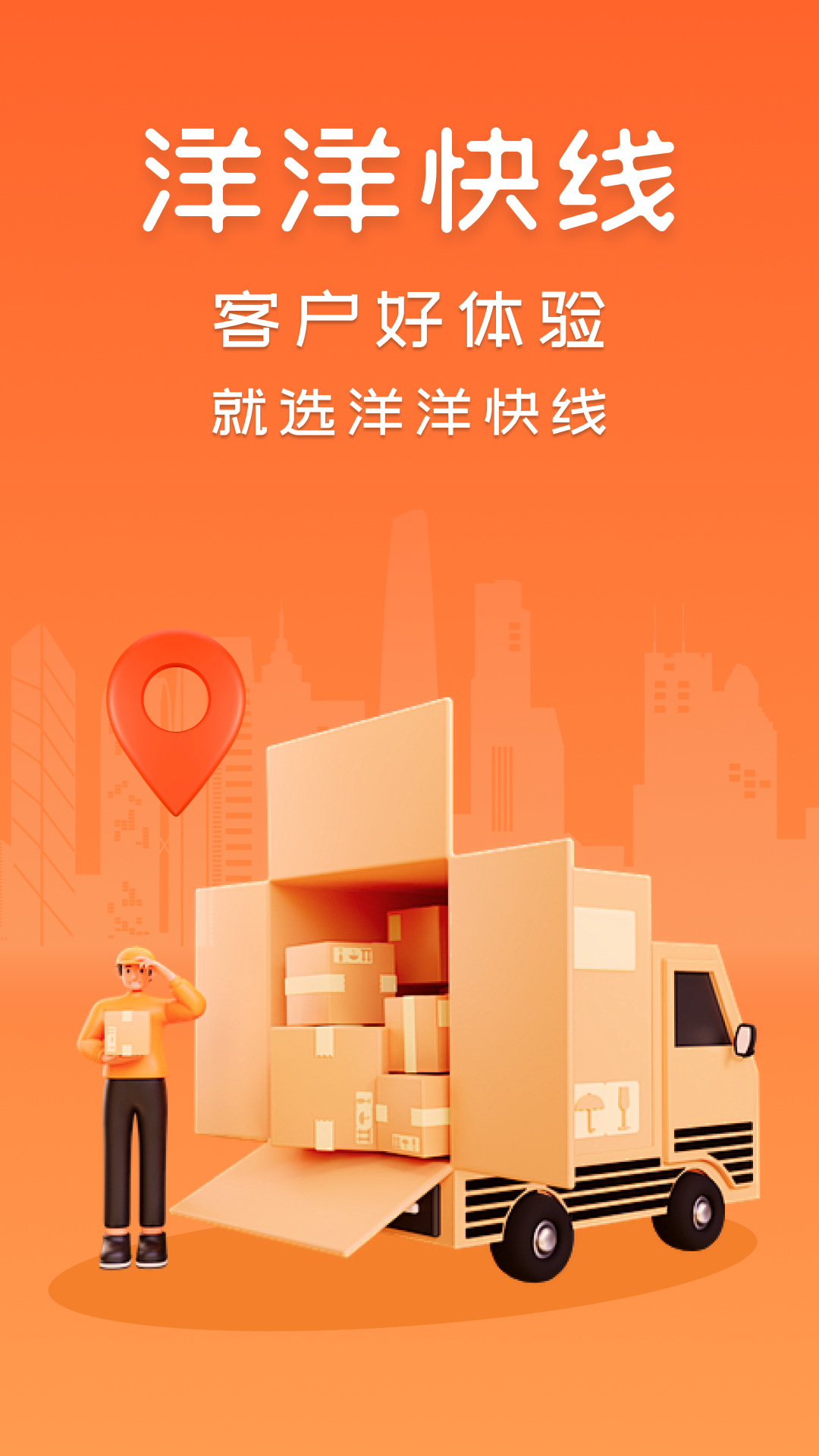 洋洋快线app展示图1