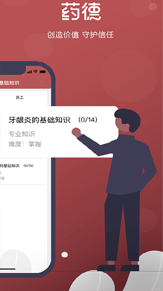 药德app展示图3