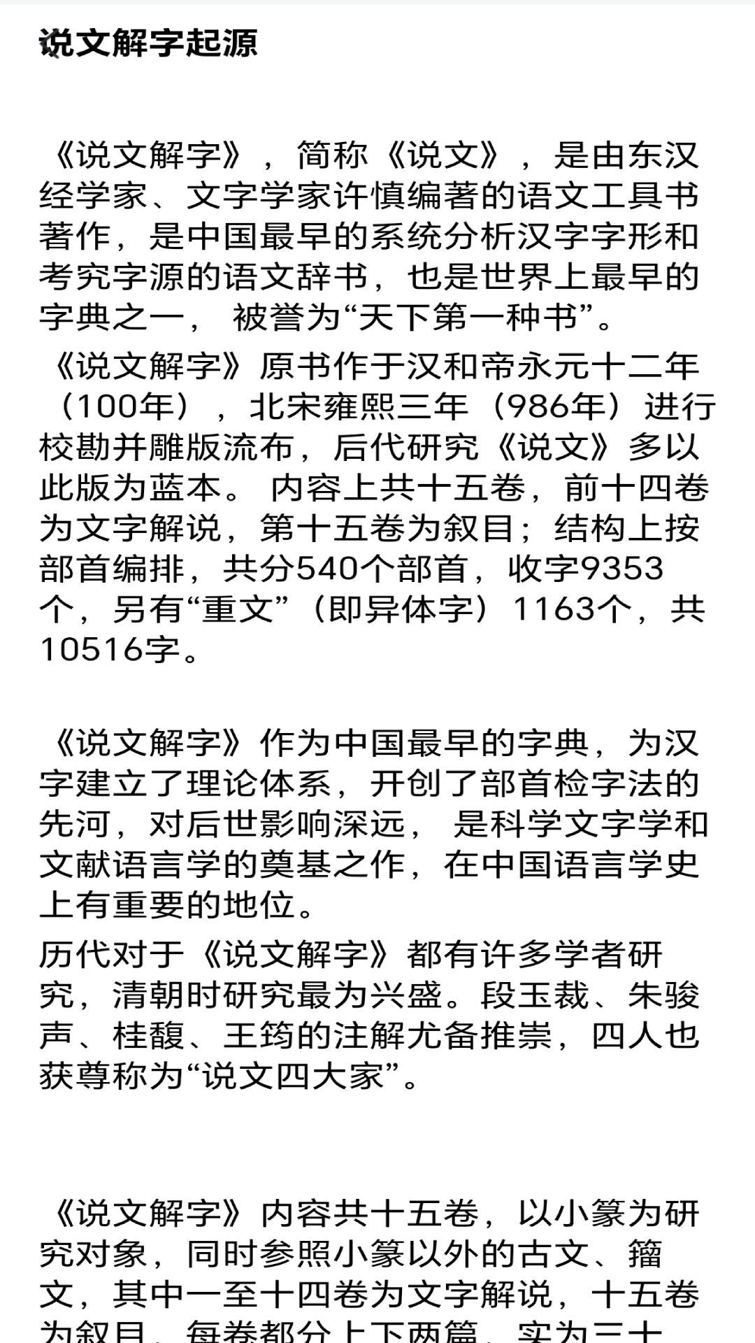 说文字源app展示图4