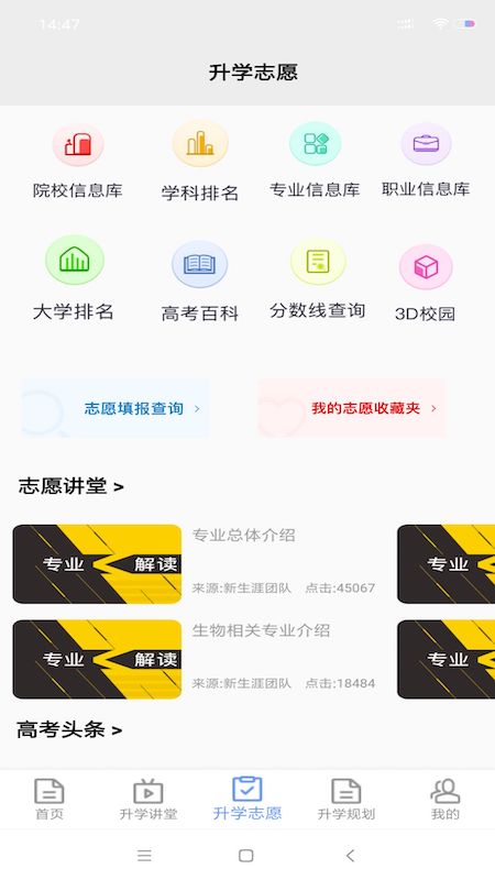 升学指导网用户版展示图2