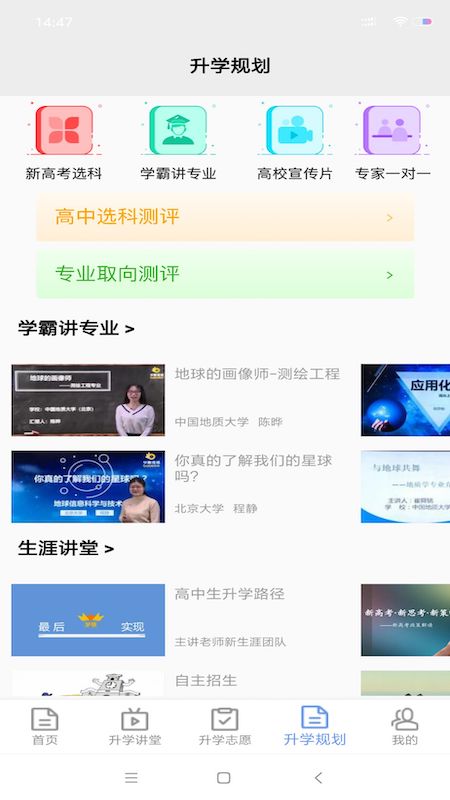 升学指导网用户版展示图1