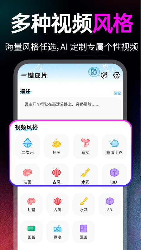 AI一键成片免费app展示图1