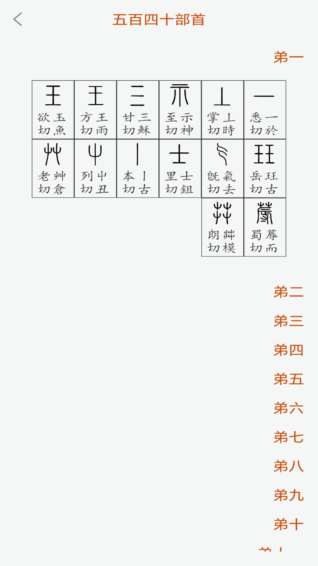 说文字源app展示图2