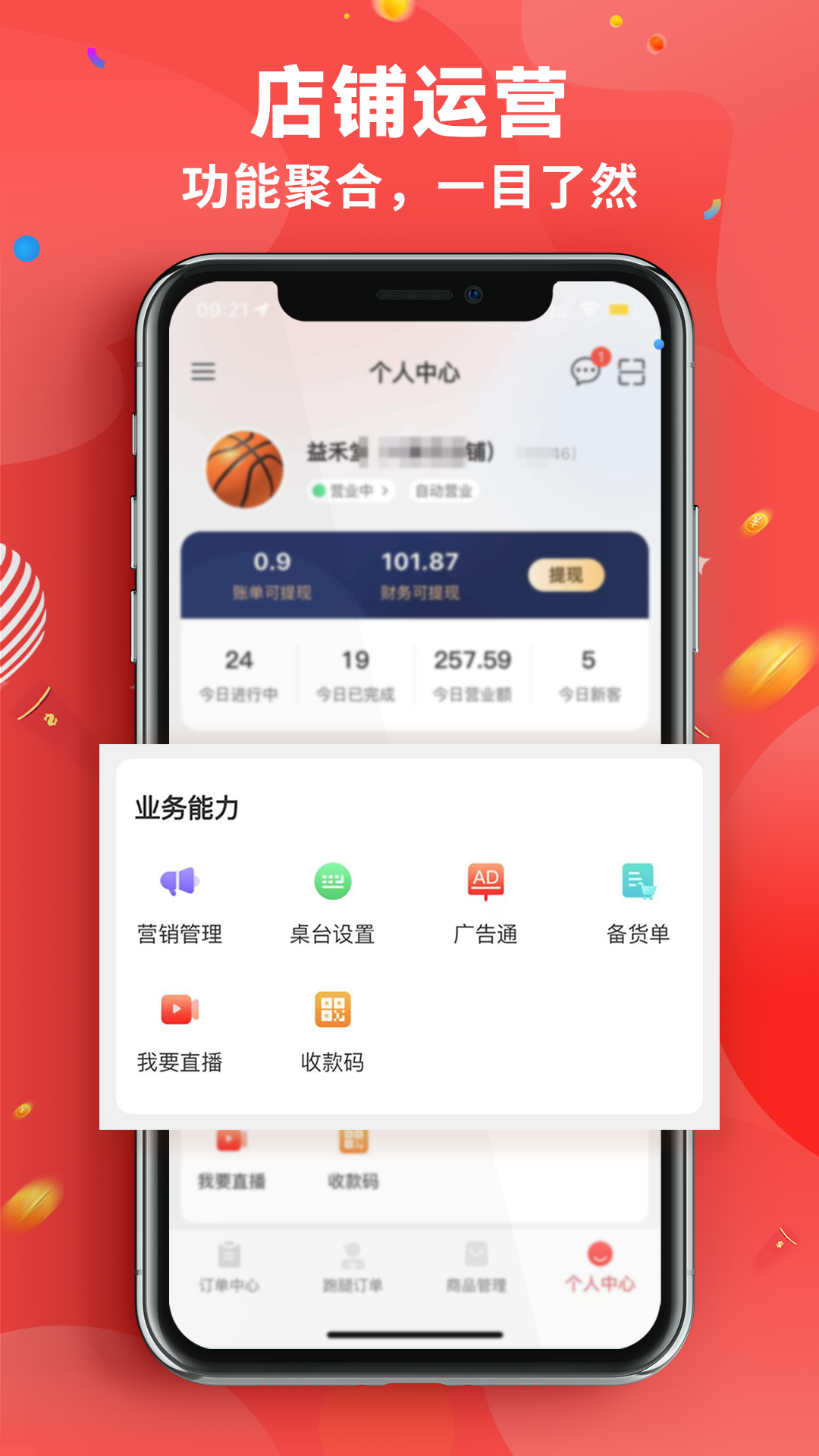 新商家接单版展示图4