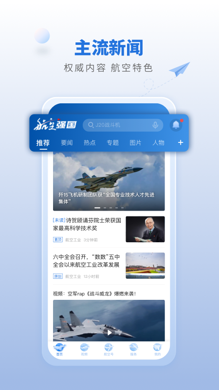 航空强国app展示图1