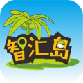 智汇岛app