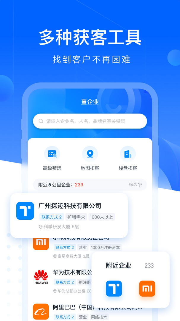 找客易展示图3
