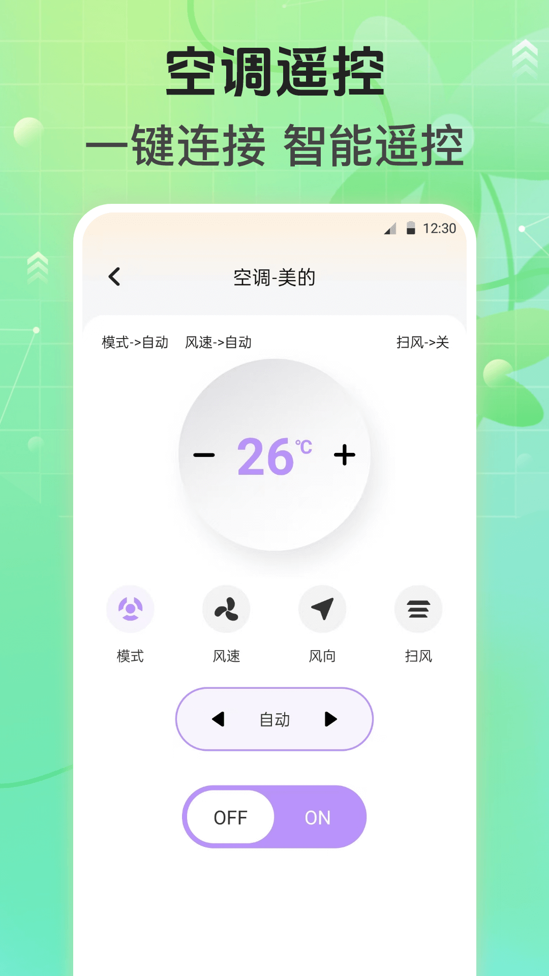 万能遥控器Air空调遥控展示图4