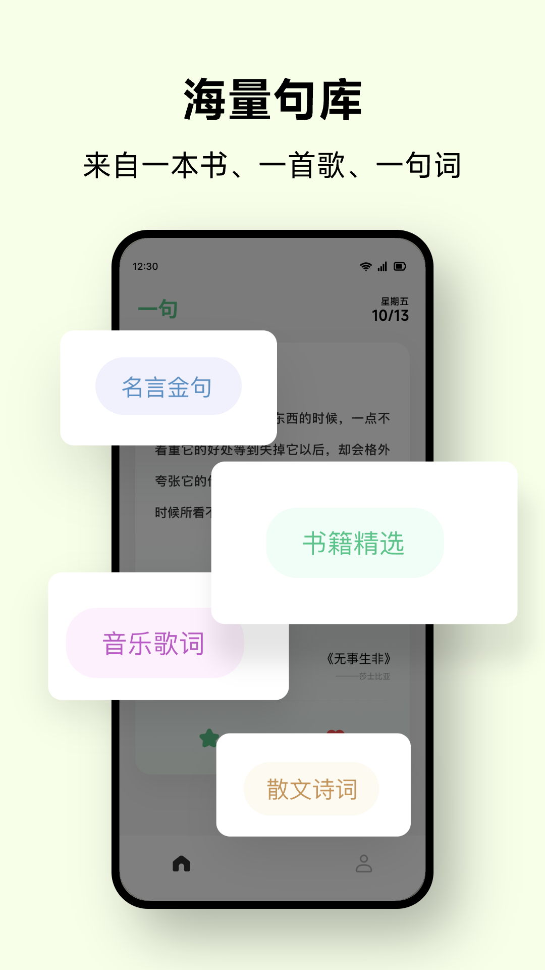 一句app展示图4