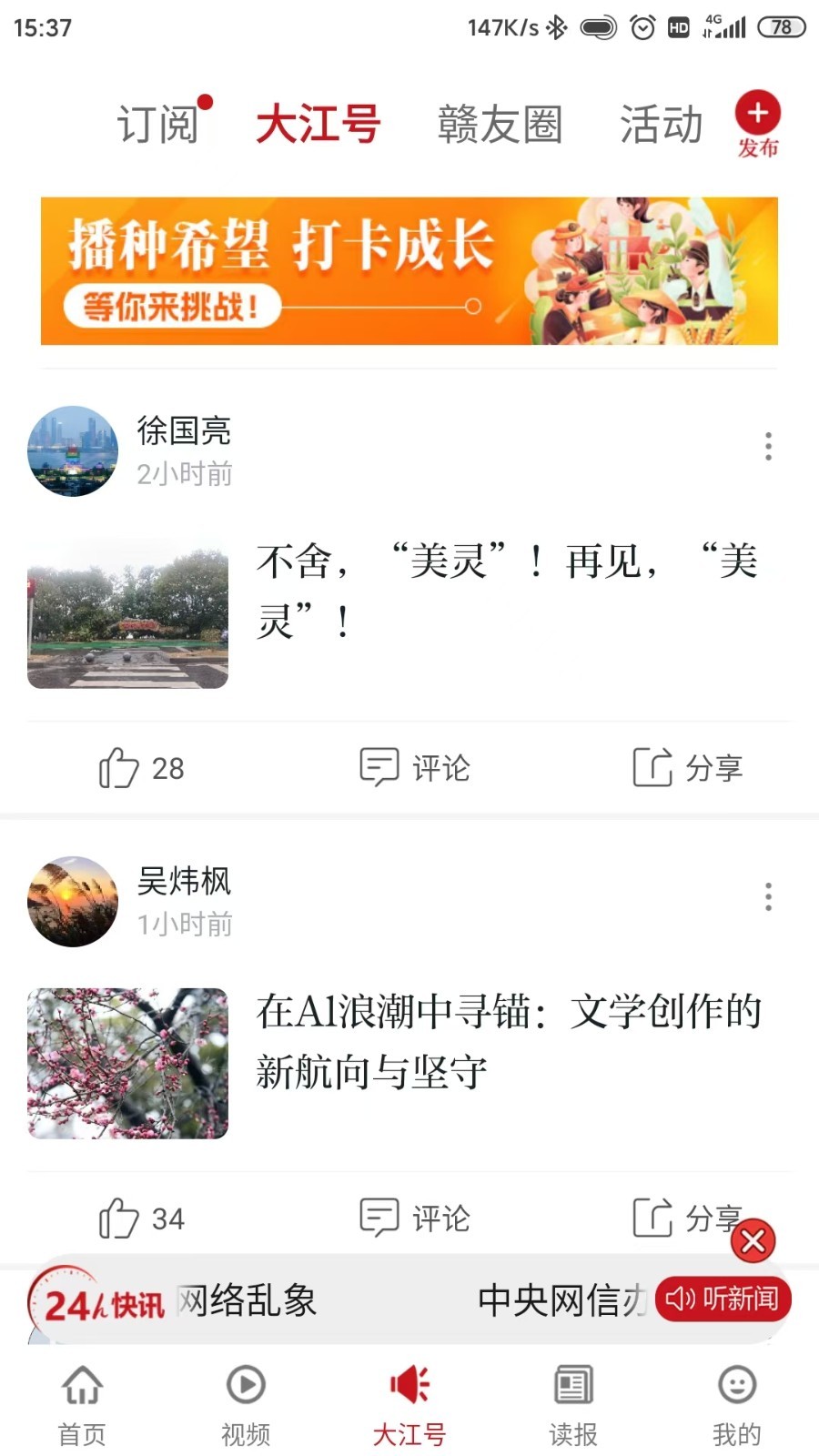大江新闻展示图4