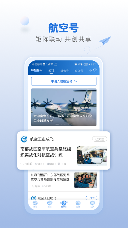 航空强国app展示图3