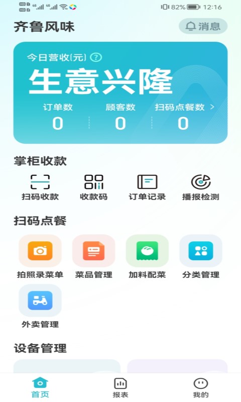 智掌柜商户版展示图1