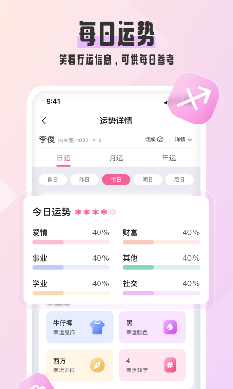 爱占星app展示图2