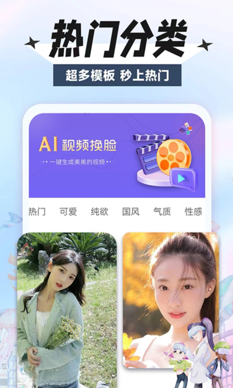 换颜app展示图1