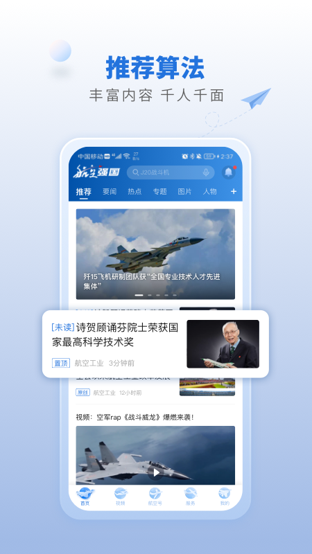 航空强国app展示图4