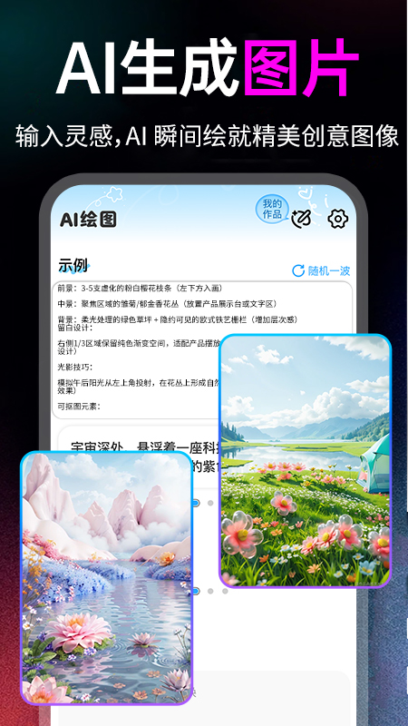 AI一键成片免费app展示图2